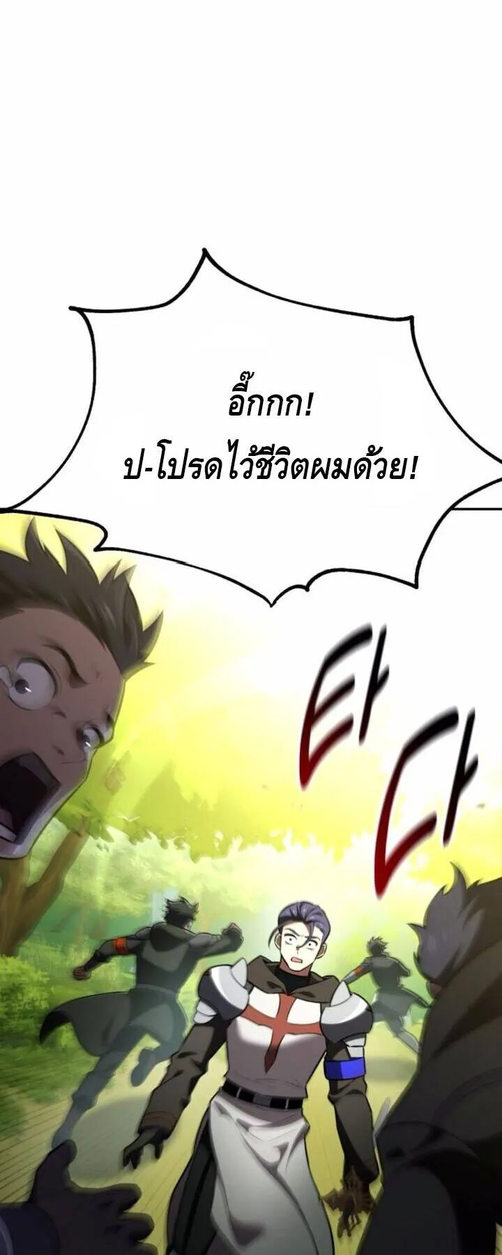 I Killed an Academy Player ตอนที่ 73 หน้า 89