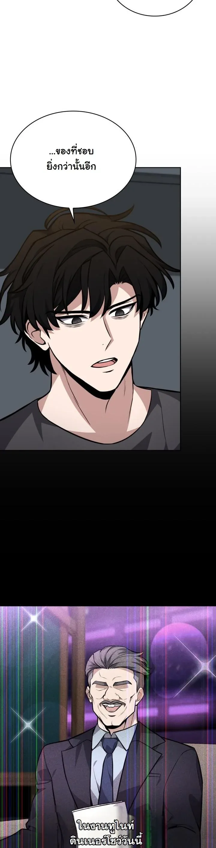 Kidnapped Dragons ตอนที่ 6 หน้า 8