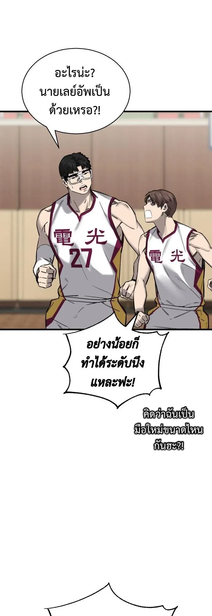 Ankle Breaker ตอนที่ 4 หน้า 50