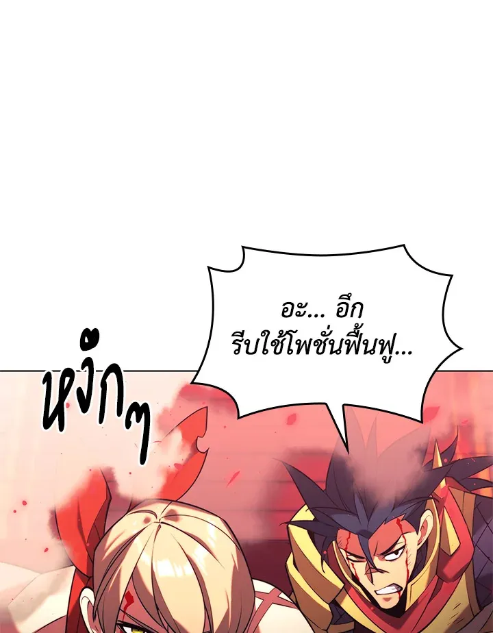 Overgeared ตอนที่ 158 หน้า 104