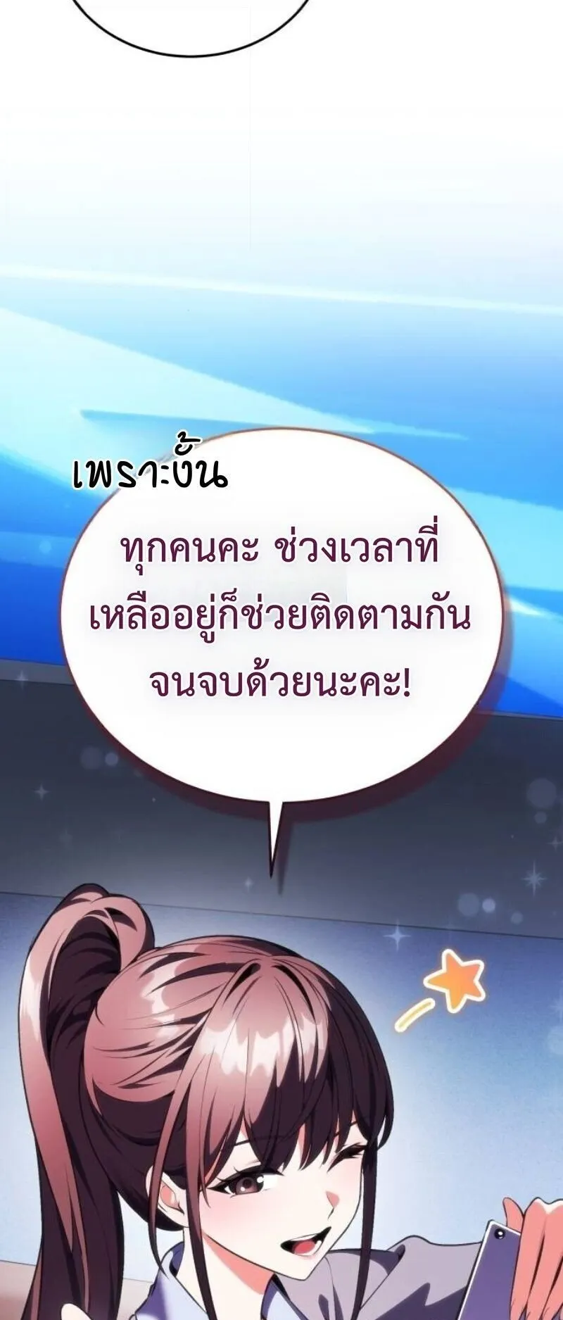 Echoes of the Reverse Planet ตอนที่ 17 หน้า 57