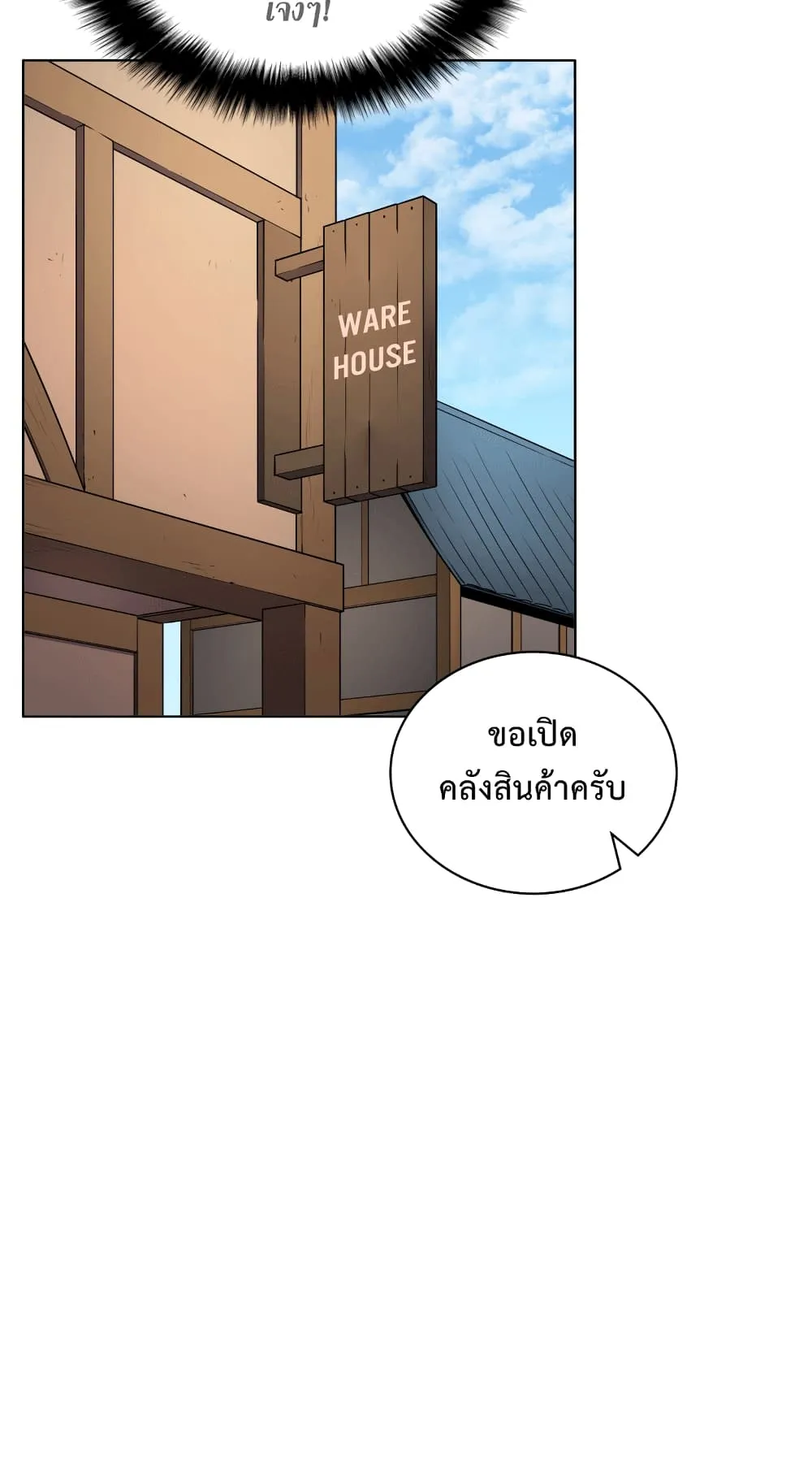 Overgeared ตอนที่ 14 หน้า 16