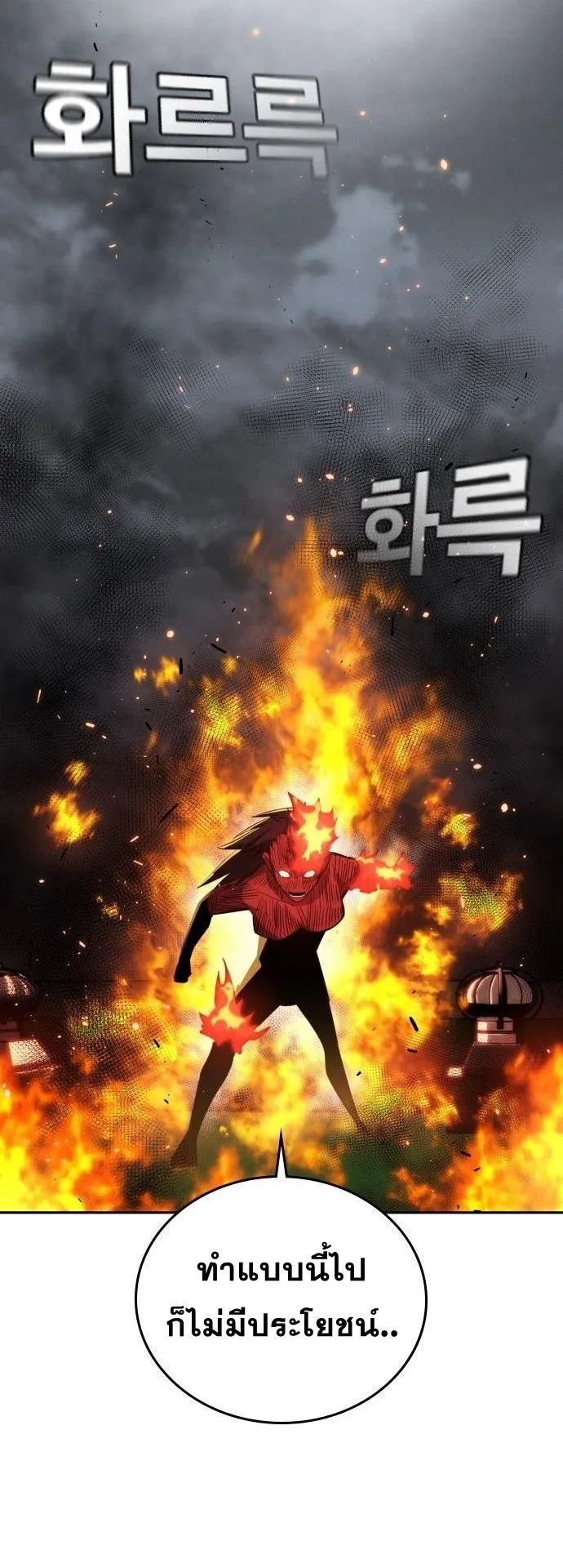 The Regressor Only Protects Me ตอนที่ 39 หน้า 69