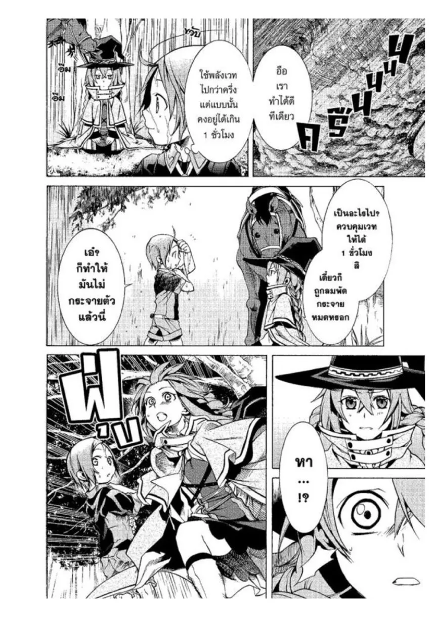 Mushoku Tensei ตอนที่ 3 หน้า 14