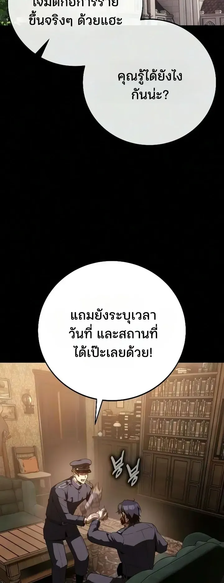 30 Years Since the Prologue ตอนที่ 6 หน้า 45