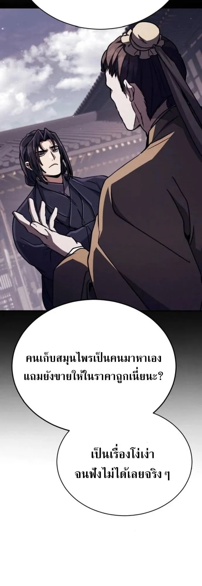 Reincarnation of the Fist King ตอนที่ 40 หน้า 100