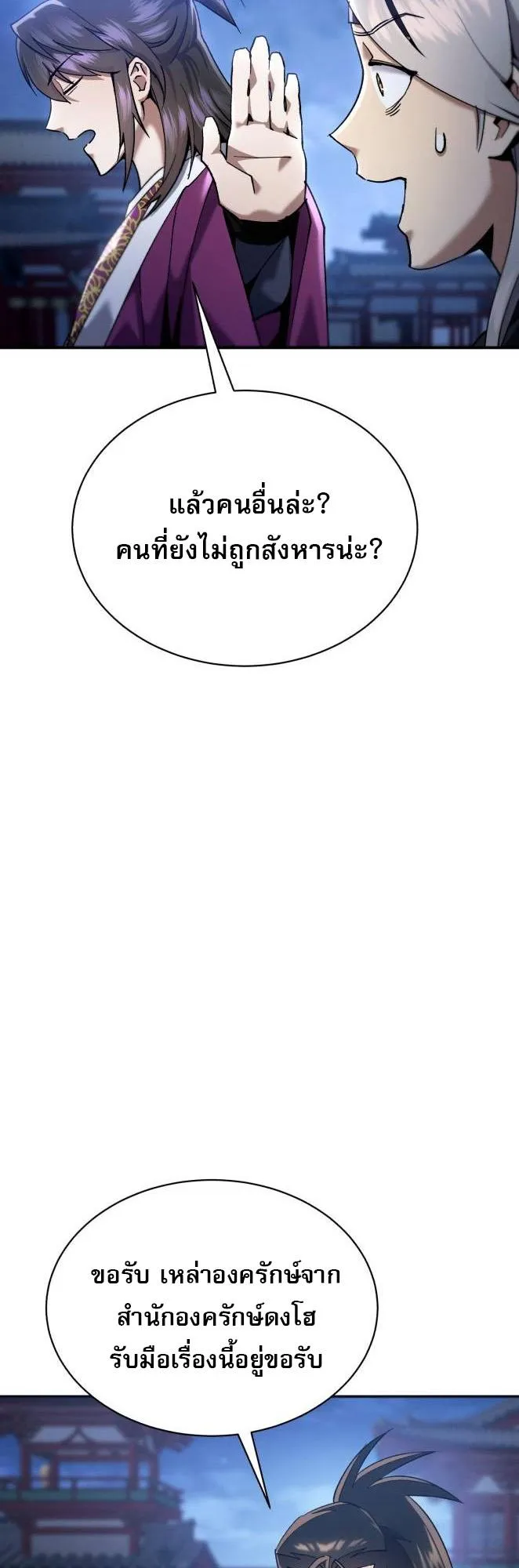The Heavenly Demon Wants a Quiet Life ตอนที่ 14 หน้า 56