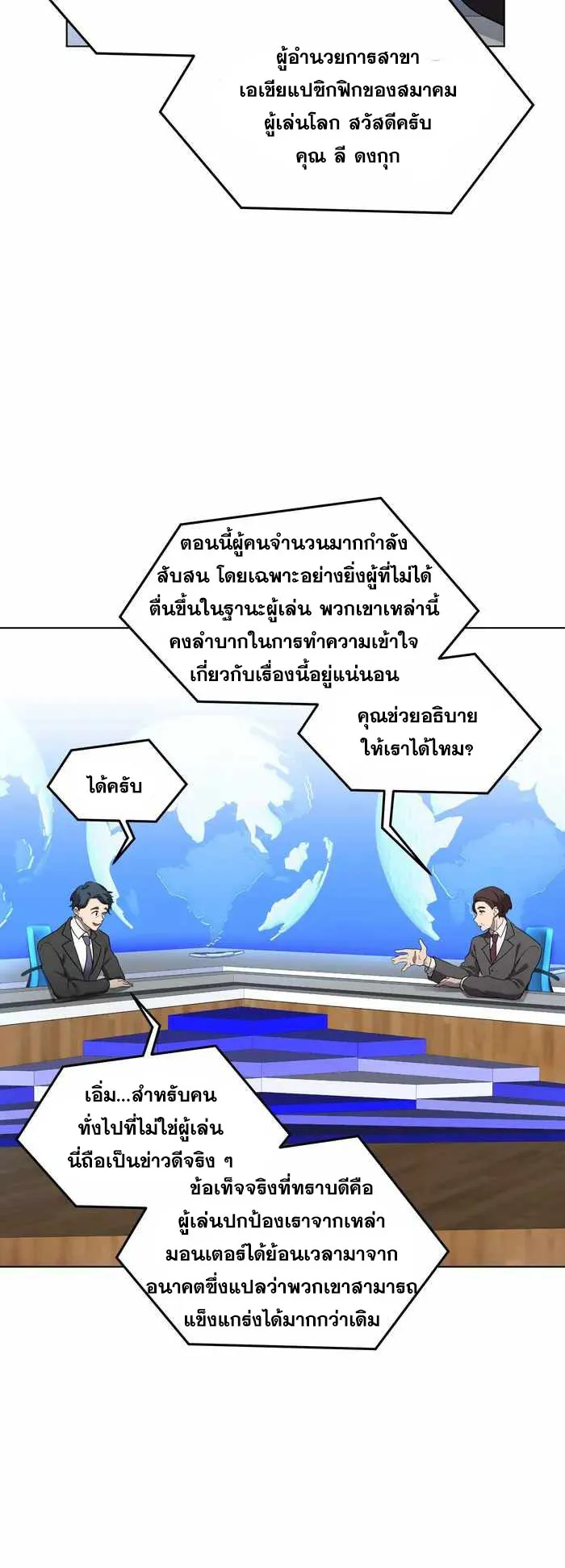Everyone Regressed Except Me ตอนที่ 7 หน้า 33