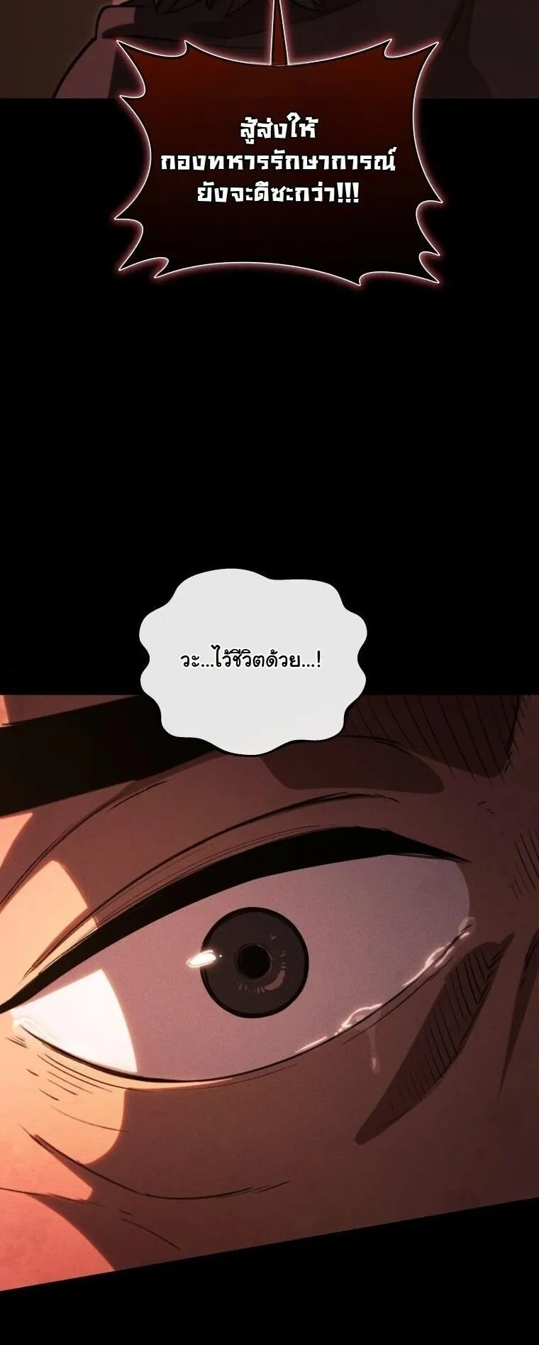 Revenge on the Tyrant Dragon ตอนที่ 36 หน้า 18