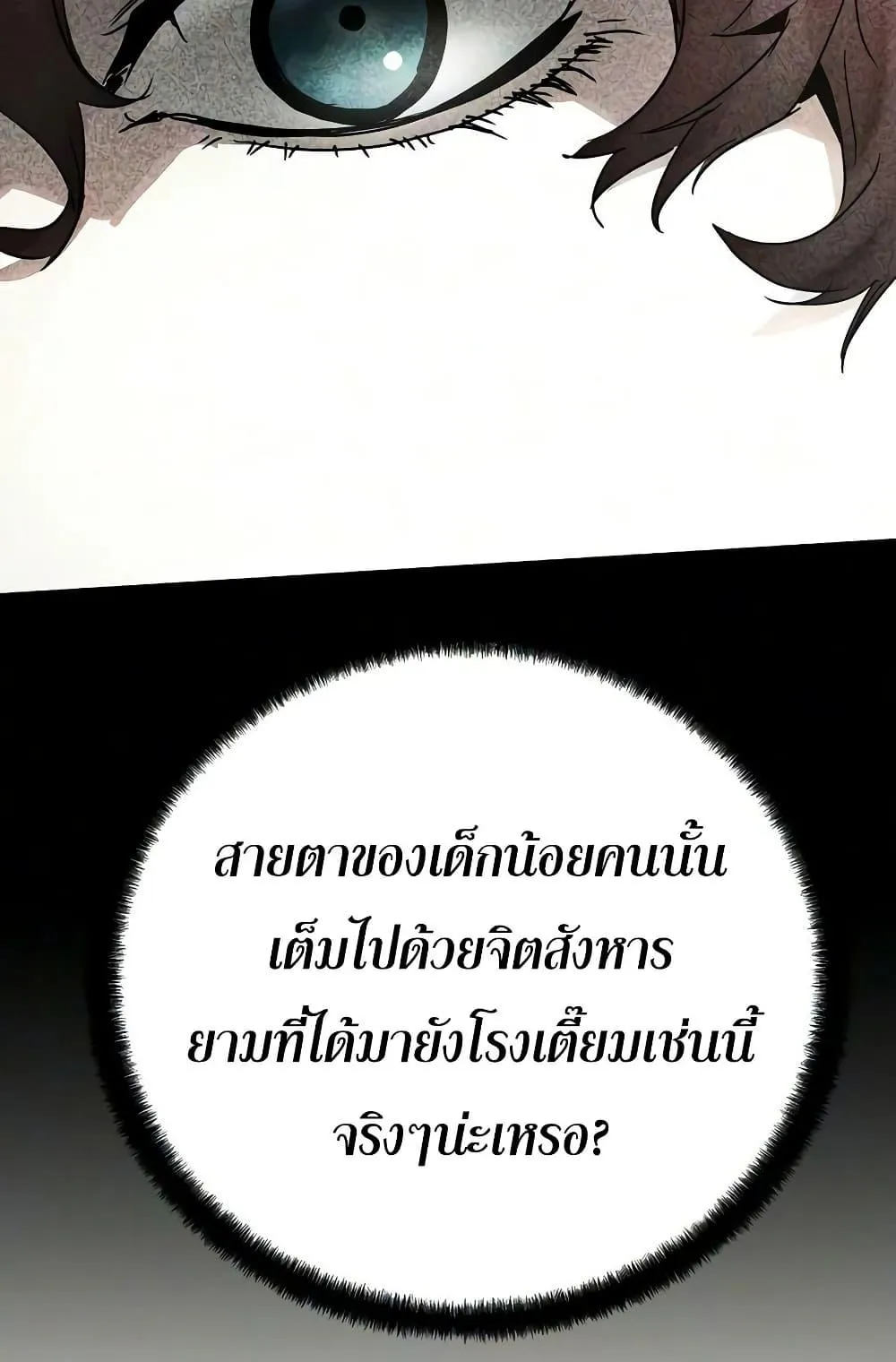 Absolute Regression ตอนที่ 105 หน้า 25