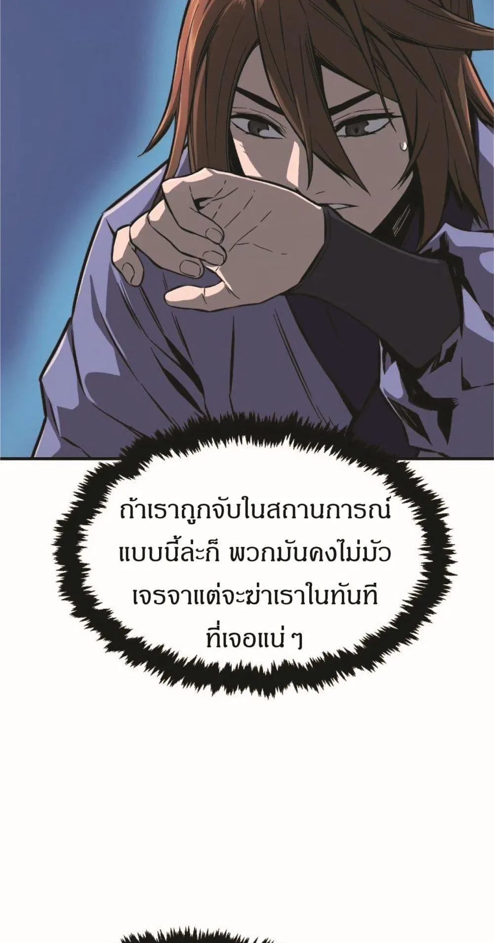 Absolute Sword Sense ตอนที่ 2 หน้า 11