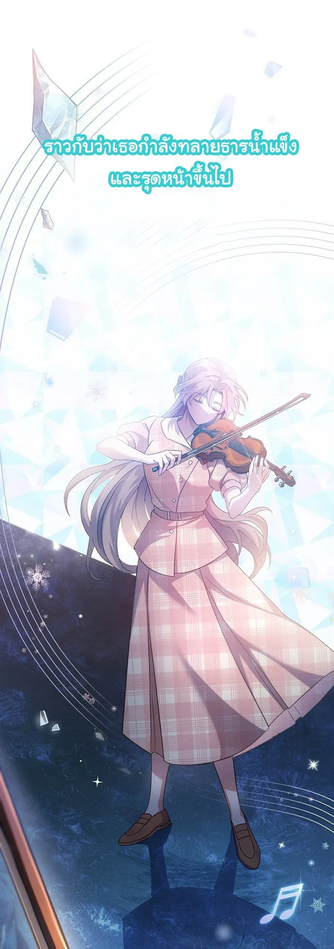 For the Musical Genius ตอนที่ 3 หน้า 26