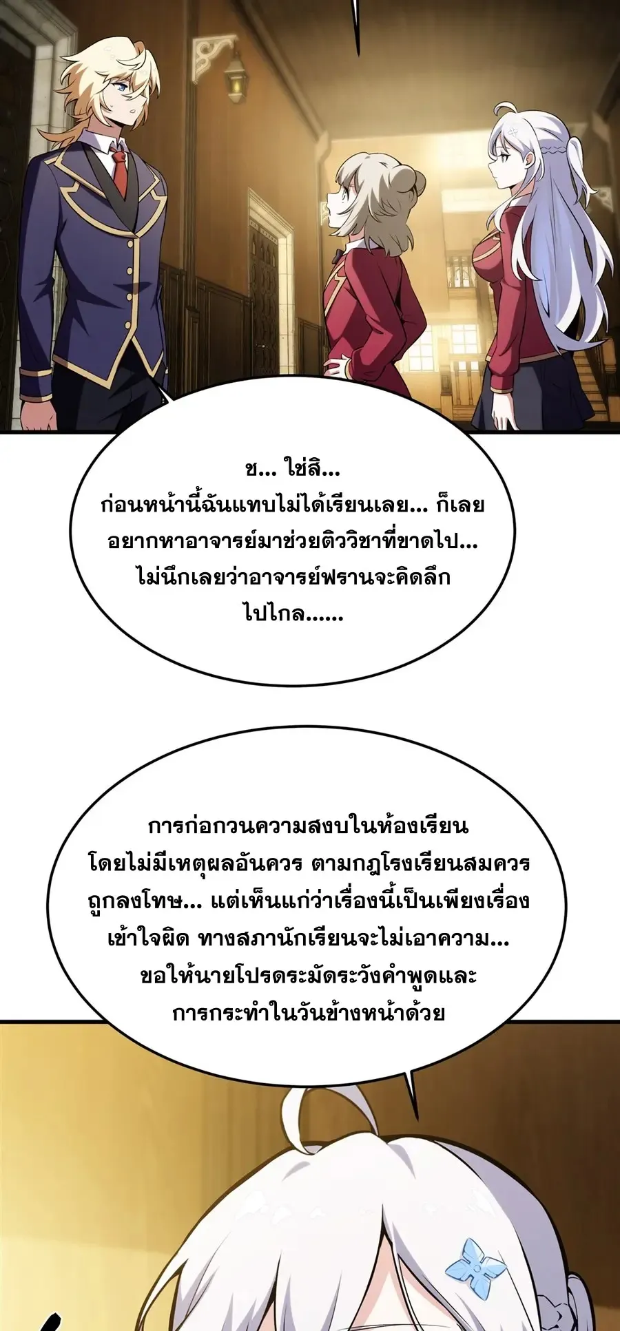 The Yellow-Haired Villain in Female Main Character’s Novel Wants Happiness ตอนที่ 46 หน้า 30