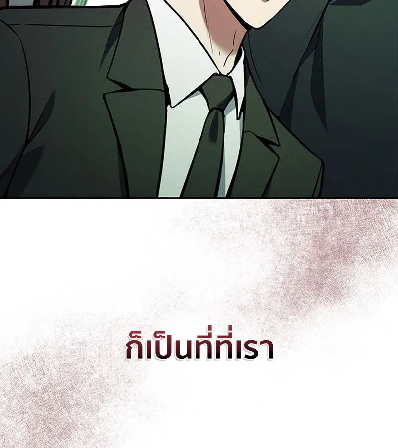 How to Survive Restructuring ตอนที่ 2 หน้า 237