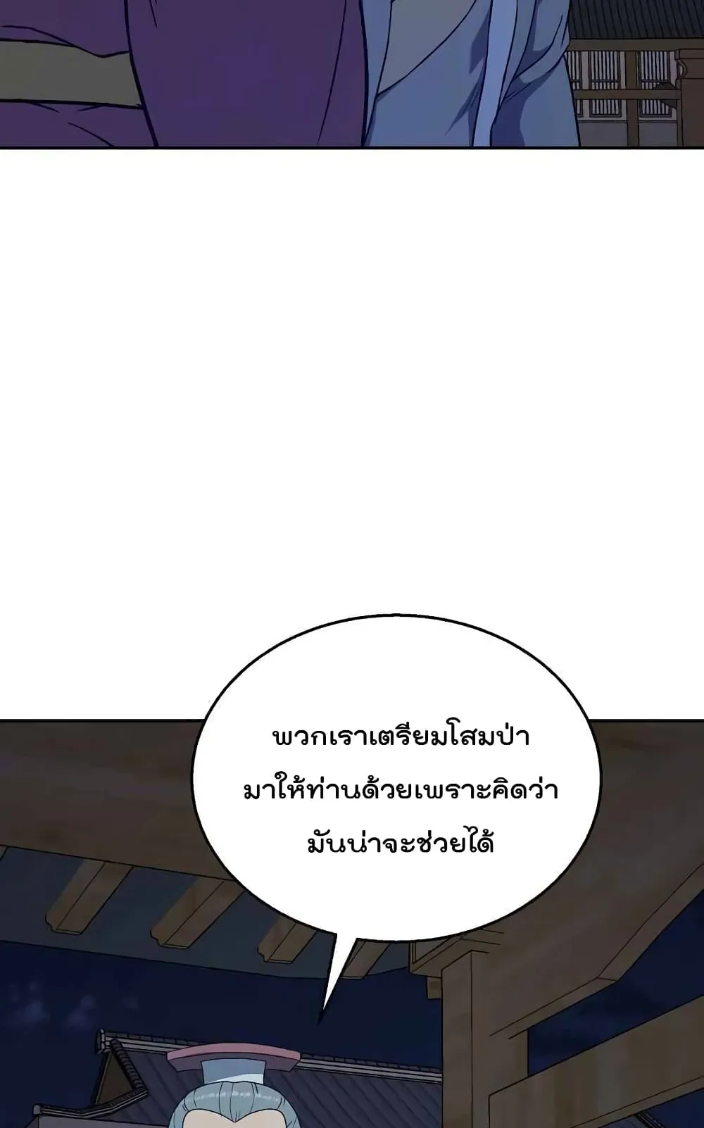 Millennium Spinning ตอนที่ 21 หน้า 5