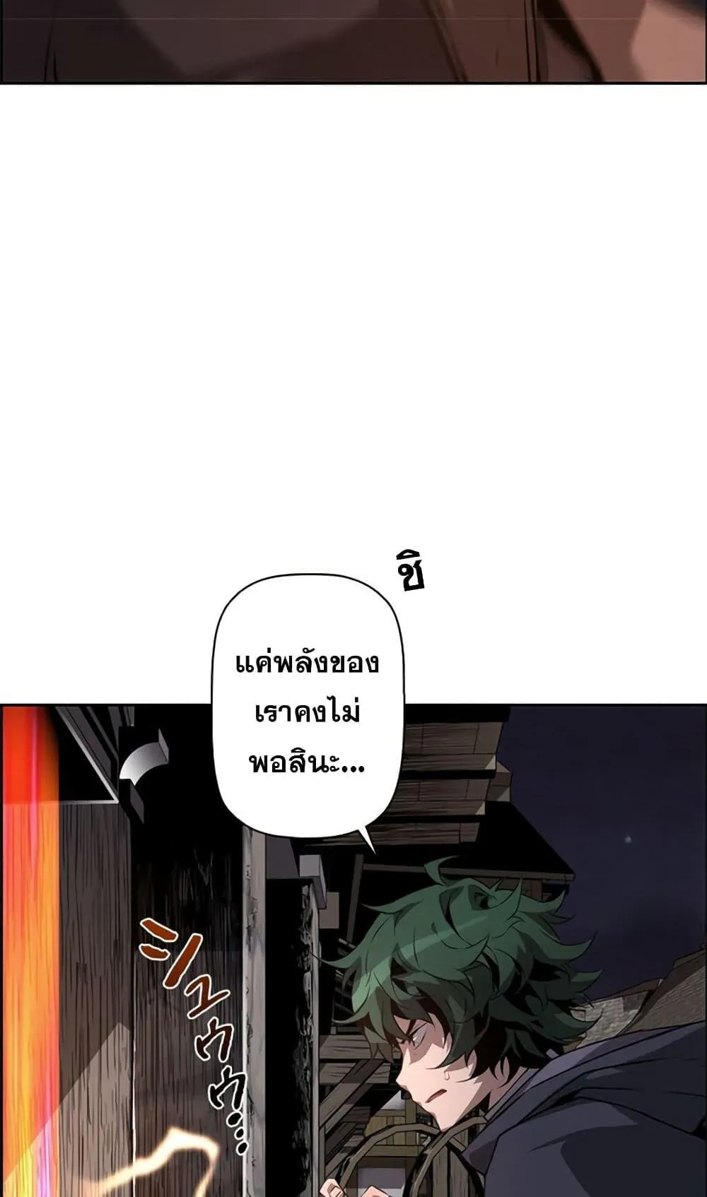 Necromancer’s Evolutionary Traits ตอนที่ 10 หน้า 20