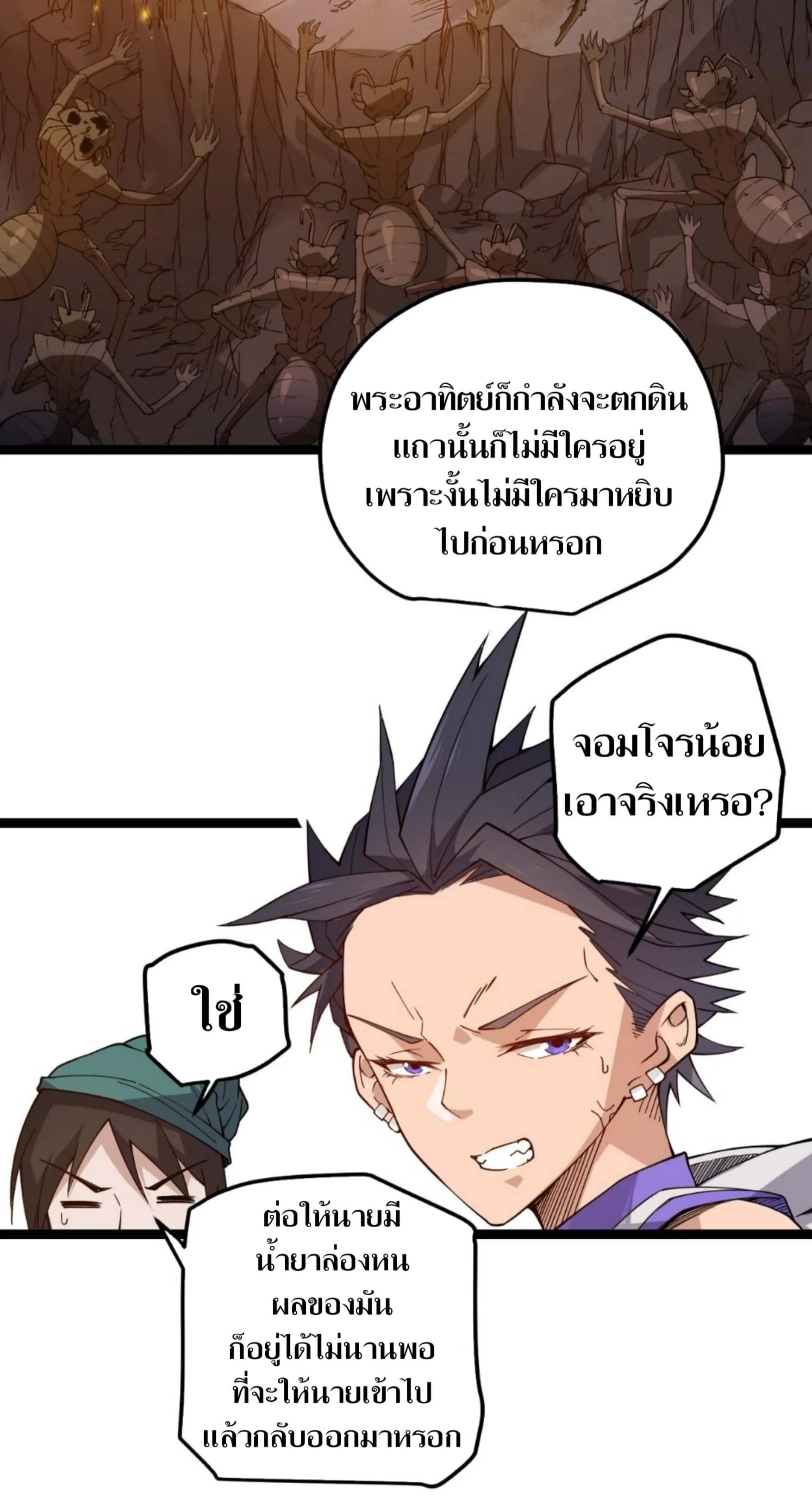 The Game That I Came From ตอนที่ 6 หน้า 31