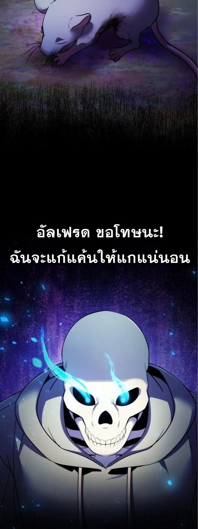 Sovereign of the Infinite Clones ตอนที่ 3 หน้า 61
