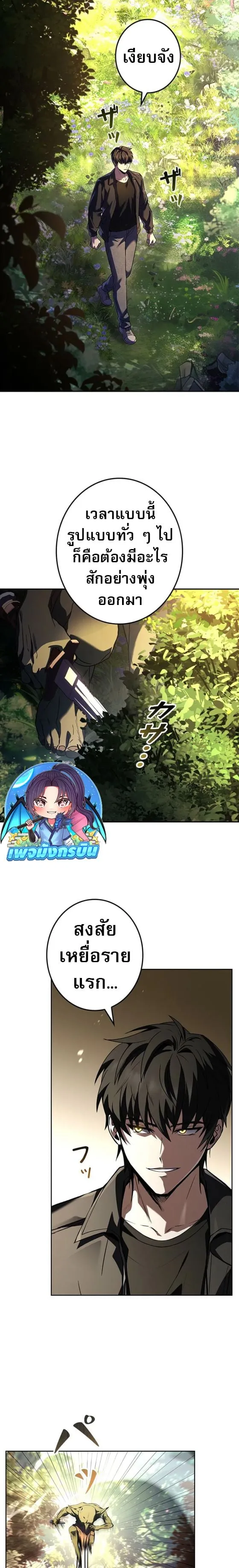 The Saint Levels up Through Necromancy ตอนที่ 3 หน้า 8