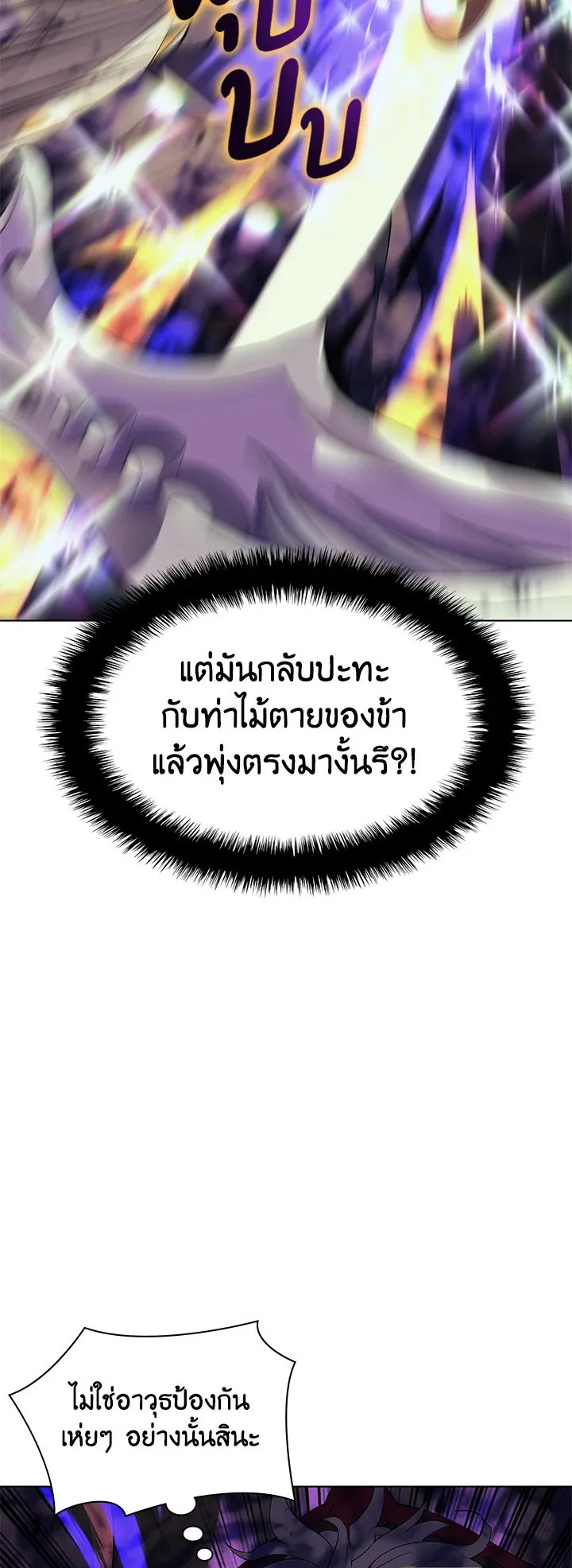 Overgeared ตอนที่ 84 หน้า 17