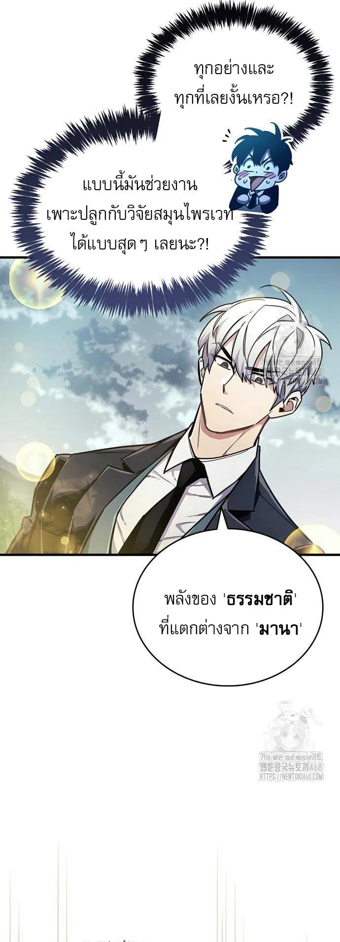 The Player Hides His Past ตอนที่ 65 หน้า 22