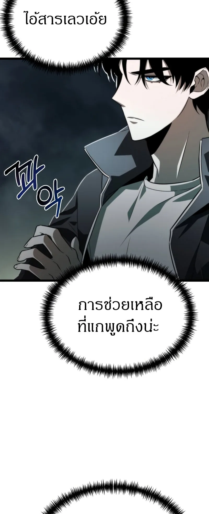 Reincarnator ตอนที่ 1 หน้า 36