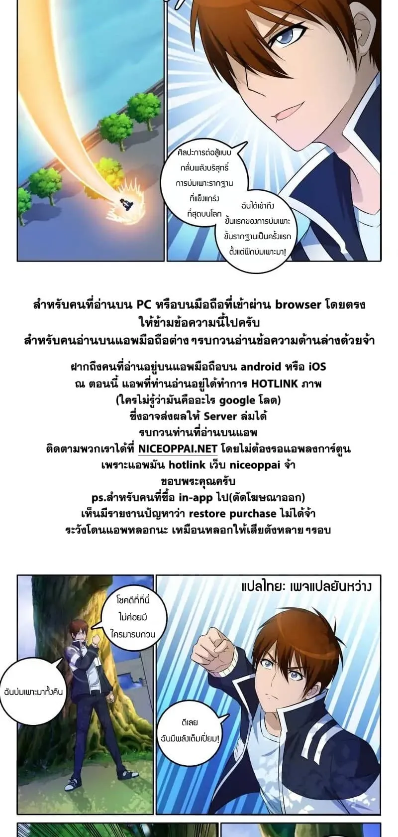 Rebirth Of The Urban Immortal Cultivator ตอนที่ 1 หน้า 22