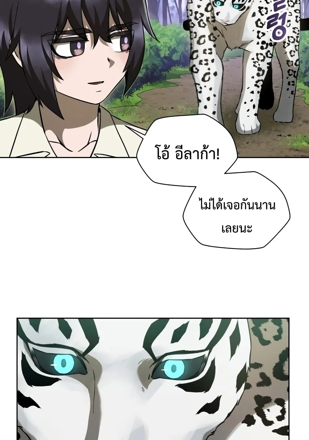 Helmut: The Forsaken Child ตอนที่ 3 หน้า 85