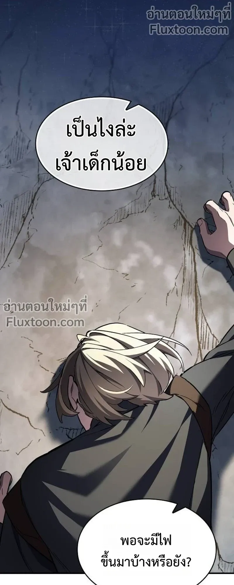 The Sword-Eating Swordmaster ตอนที่ 7 หน้า 68