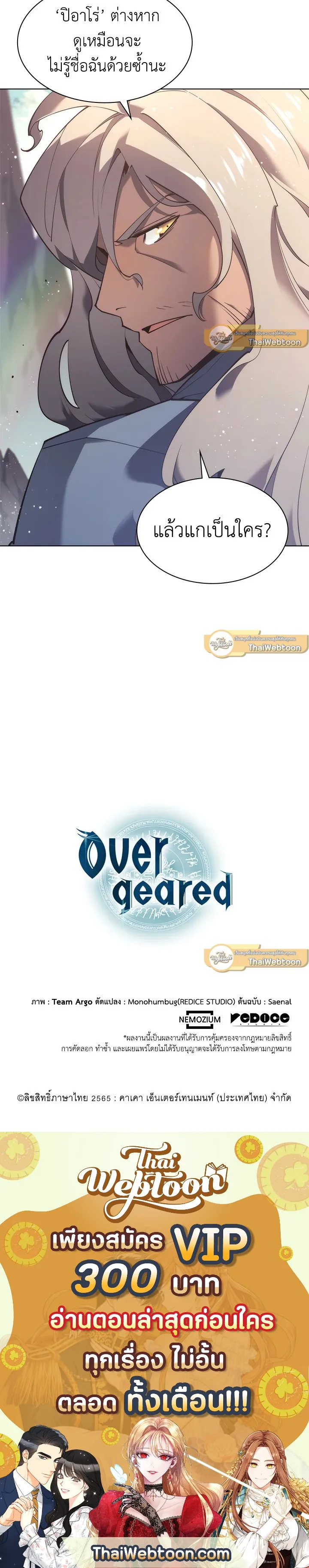 Overgeared ตอนที่ 108 หน้า 87
