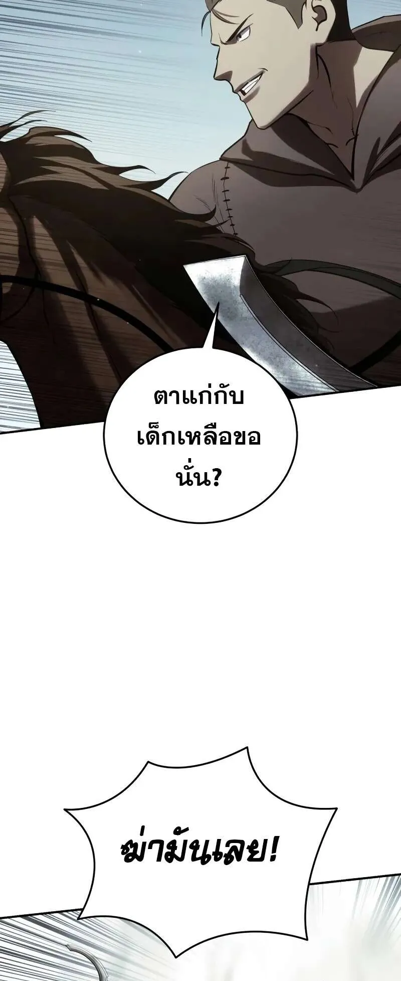 Star-Embracing Swordmaster ตอนที่ 60 หน้า 46