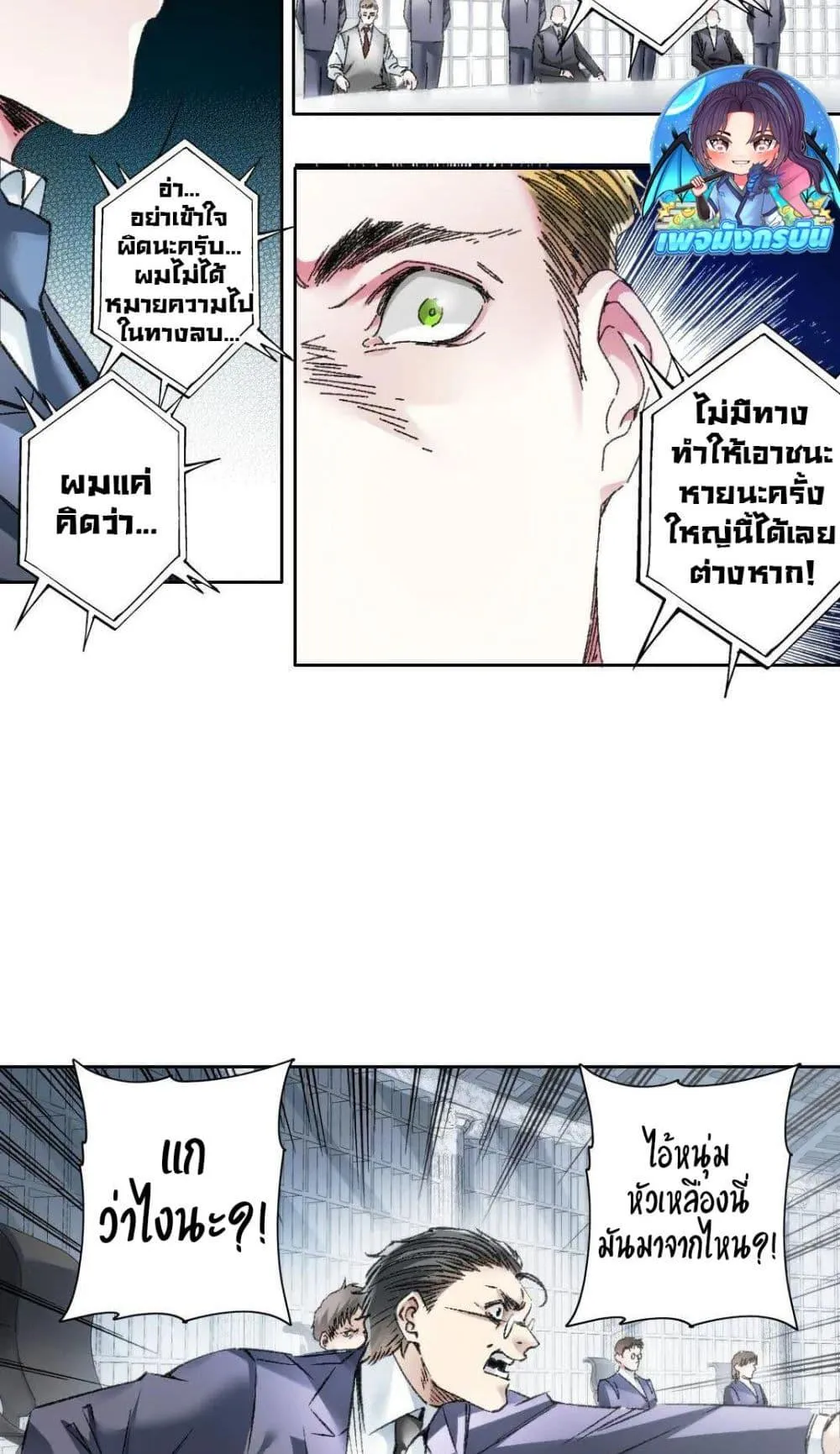 I Created a Salvation Organization ตอนที่ 21 หน้า 13