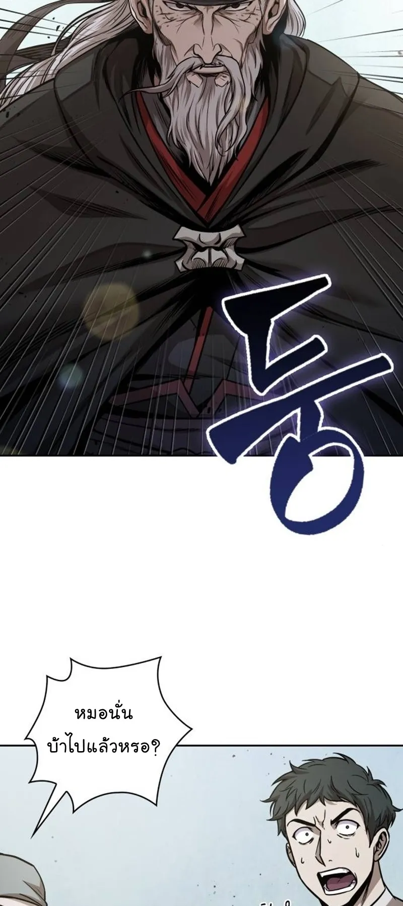 Nano Machine Chapter 80 หน้า 9