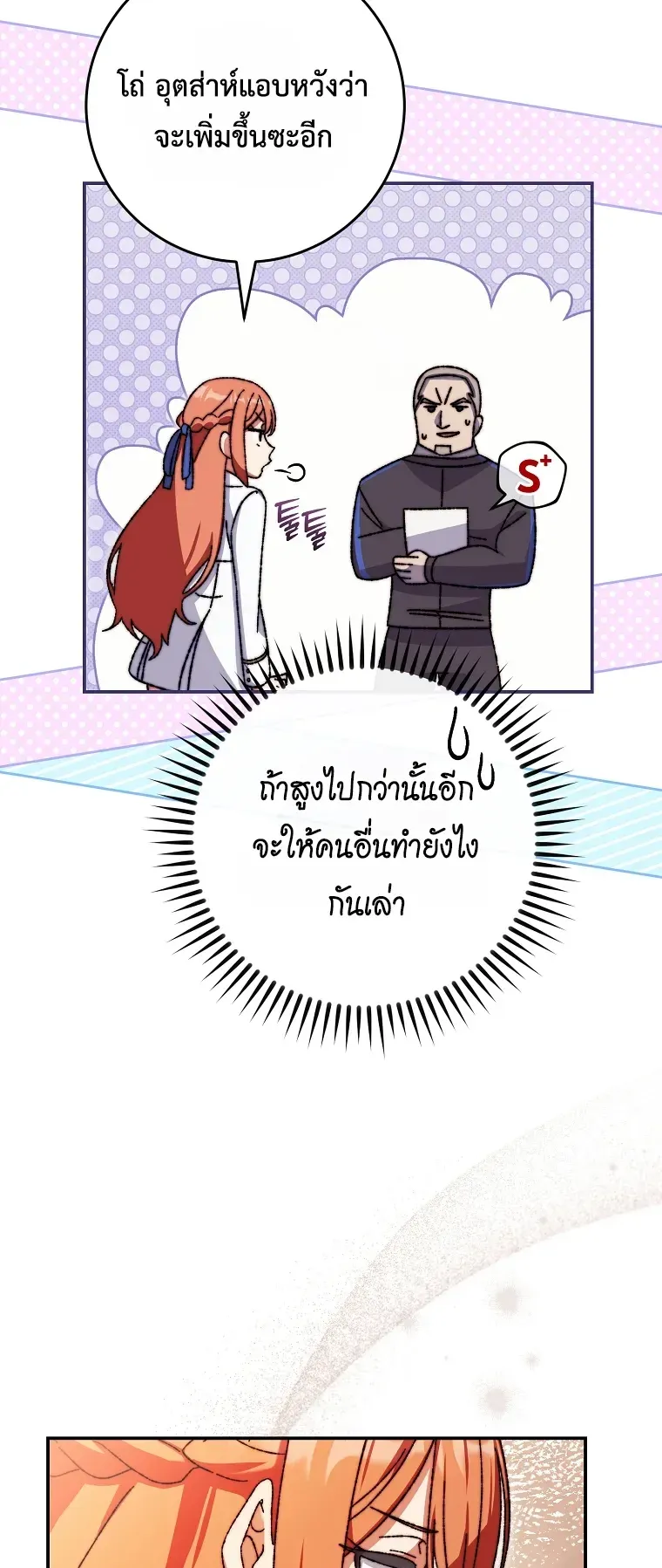 The Academy’s Weapon Replicator ตอนที่ 3 หน้า 70