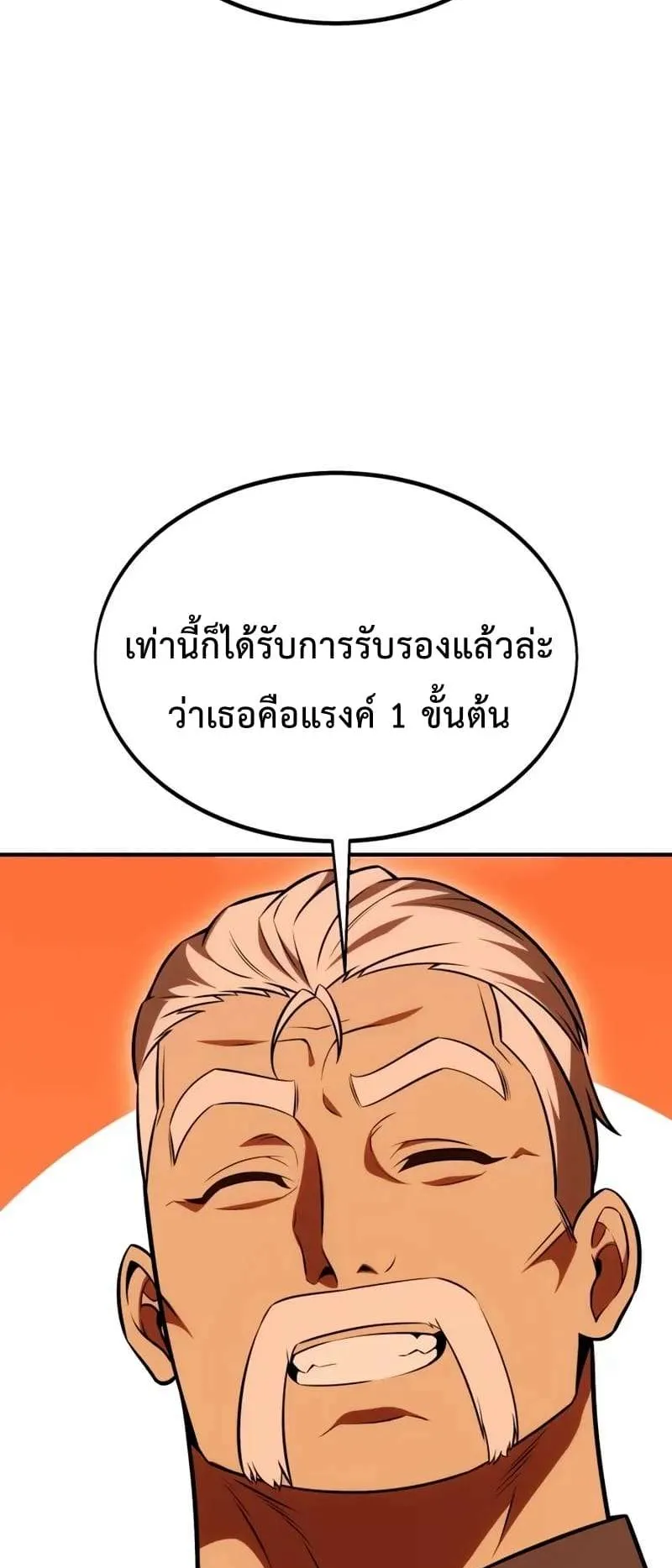 I Killed an Academy Player ตอนที่ 26 หน้า 29