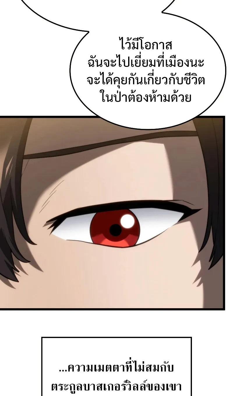 Revenge of the Iron-Blooded Sword Hound ตอนที่ 65 หน้า 78