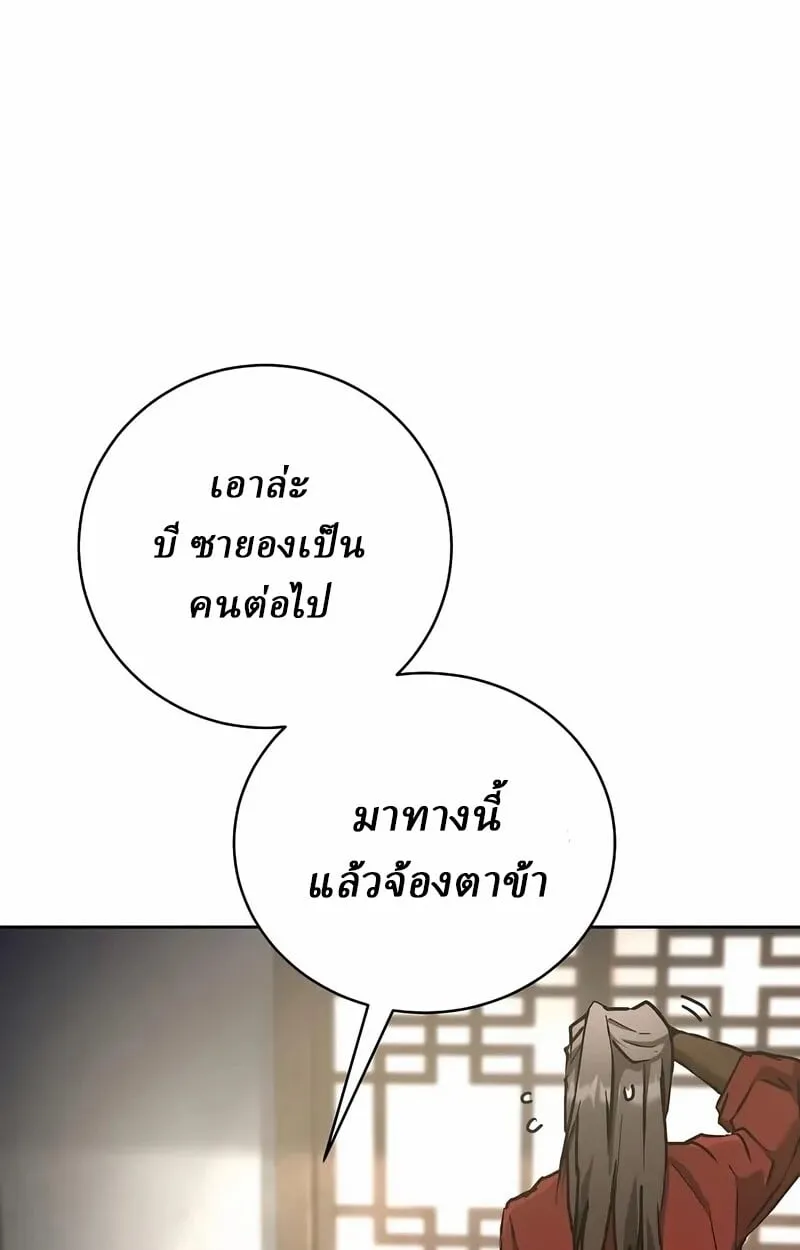 Reborn on the Demonic Cult Battlefield ตอนที่ 14 หน้า 74