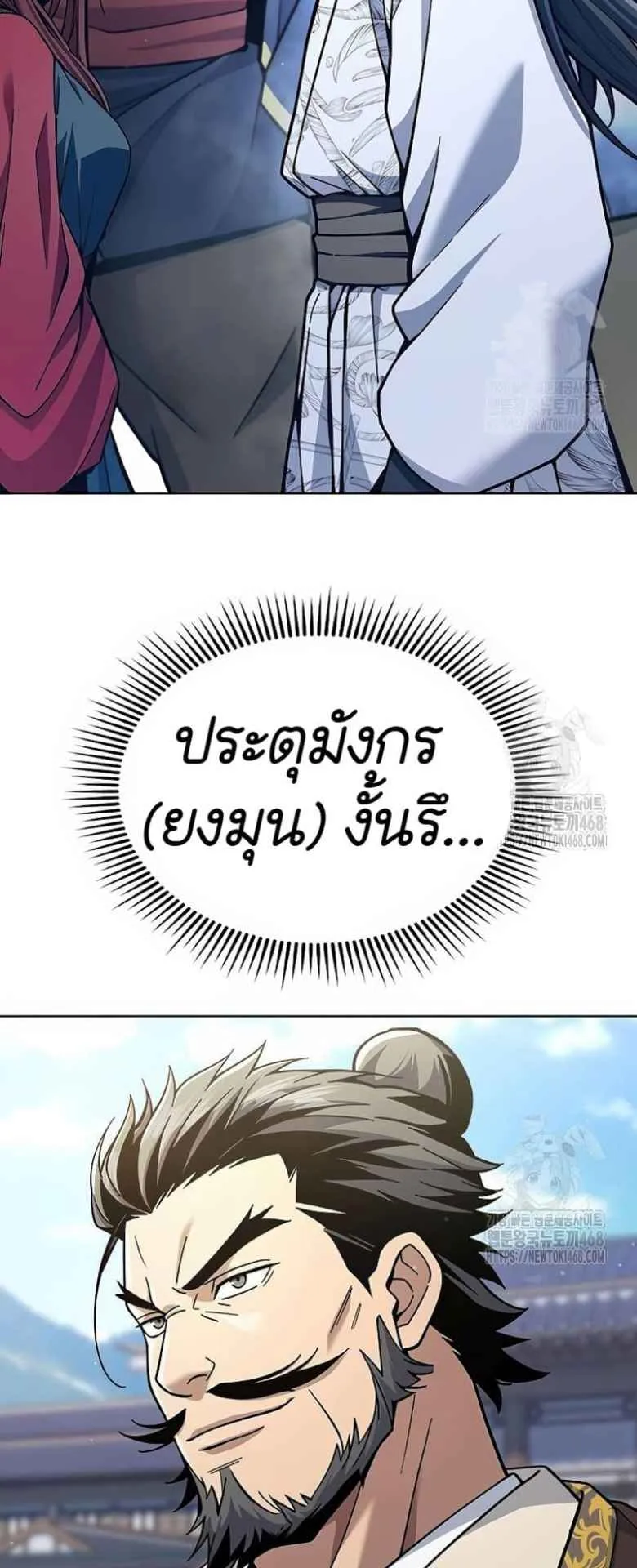 Regression of the Yong Clan Heir ตอนที่ 20 หน้า 54