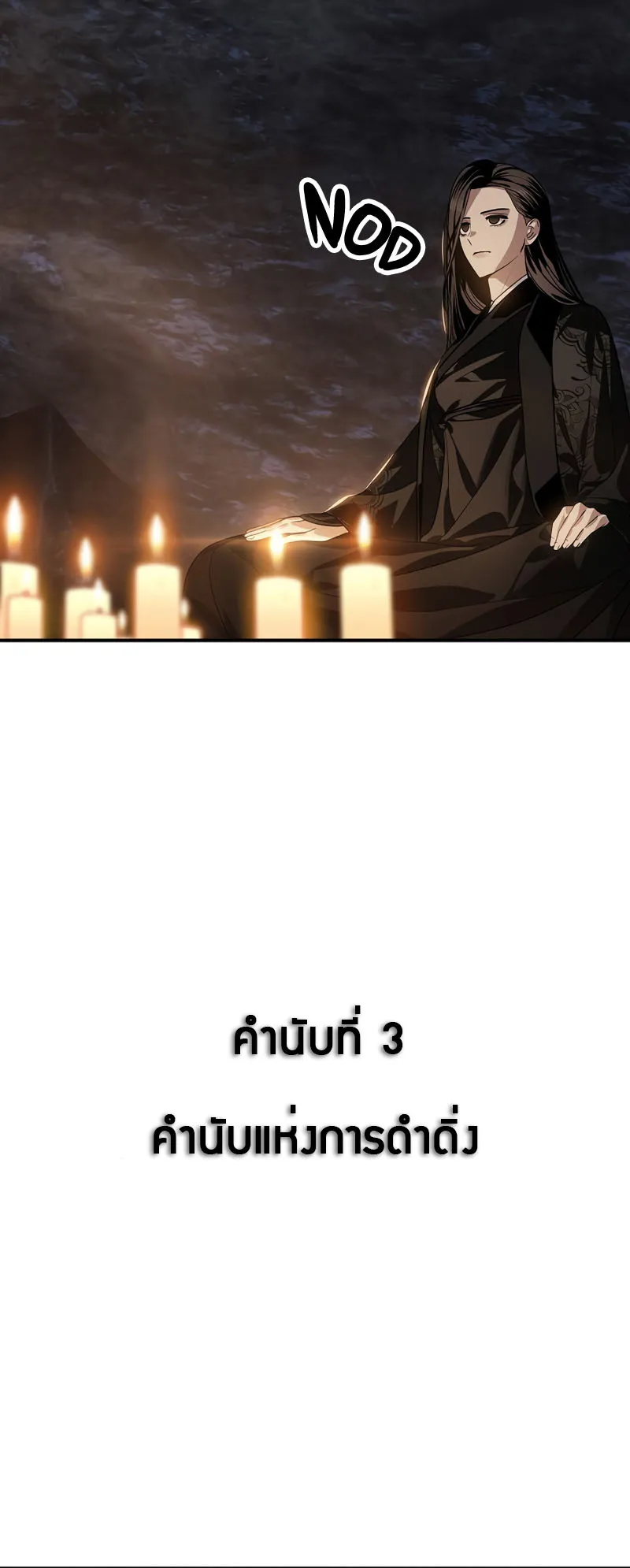 SSS-Class Suicide Hunter ตอนที่ 70 หน้า 36