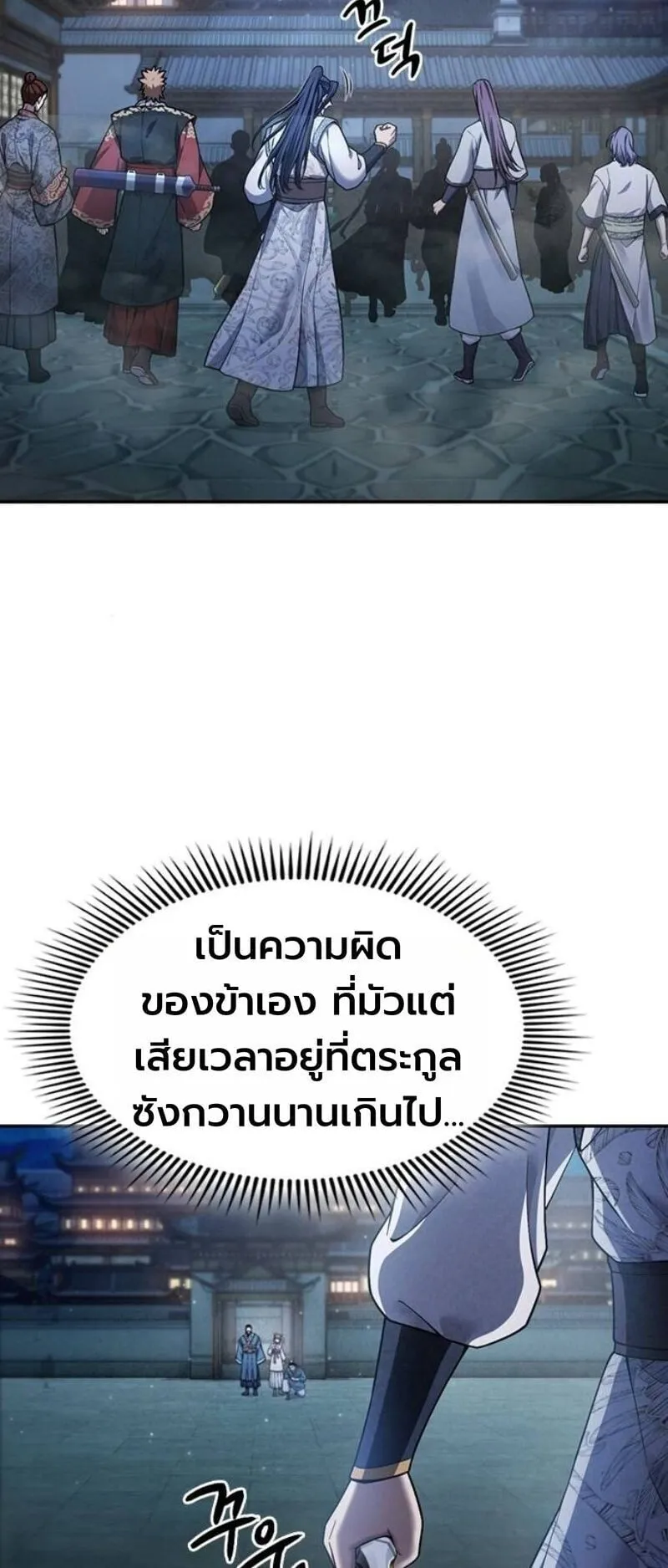 Regression of the Yong Clan Heir ตอนที่ 38 หน้า 84