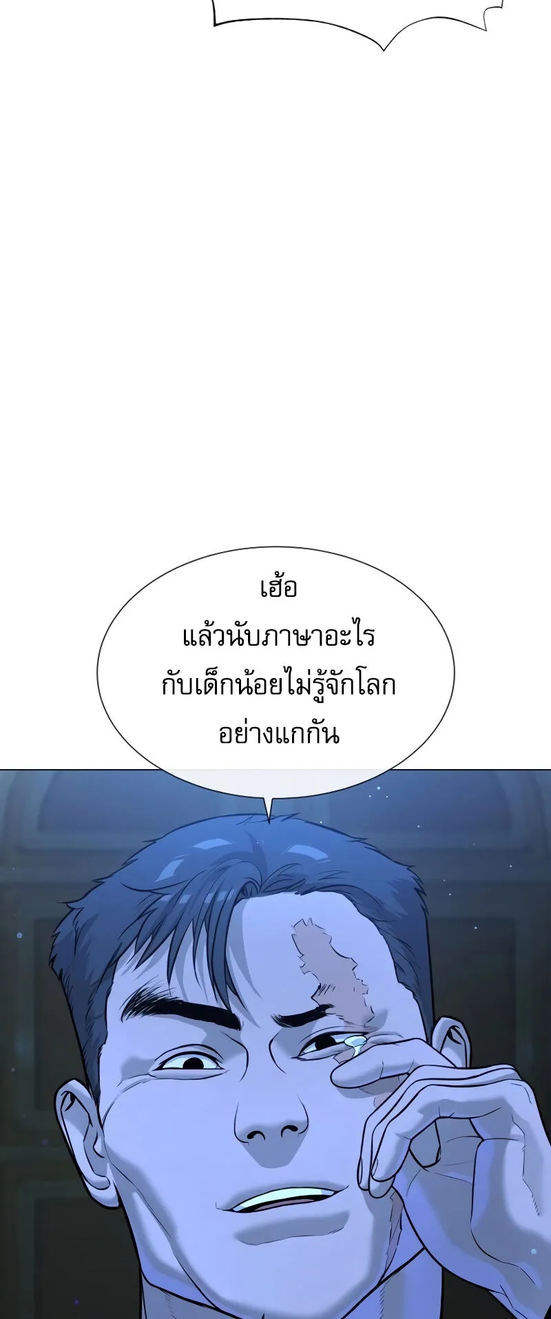 Killer Peter ตอนที่ 13 หน้า 5
