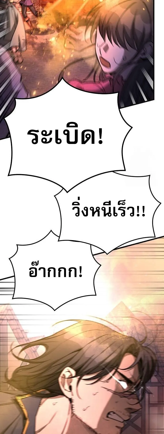 A Rogue Guard in a Medieval Fantasy ตอนที่ 12 หน้า 69
