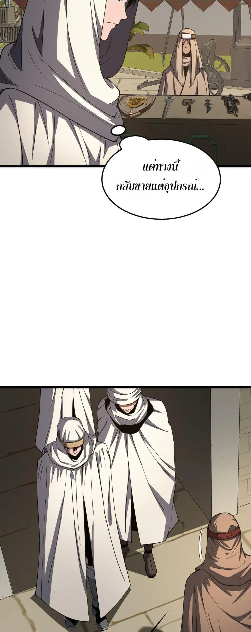 Doomsday Sword God ตอนที่ 68 หน้า 10
