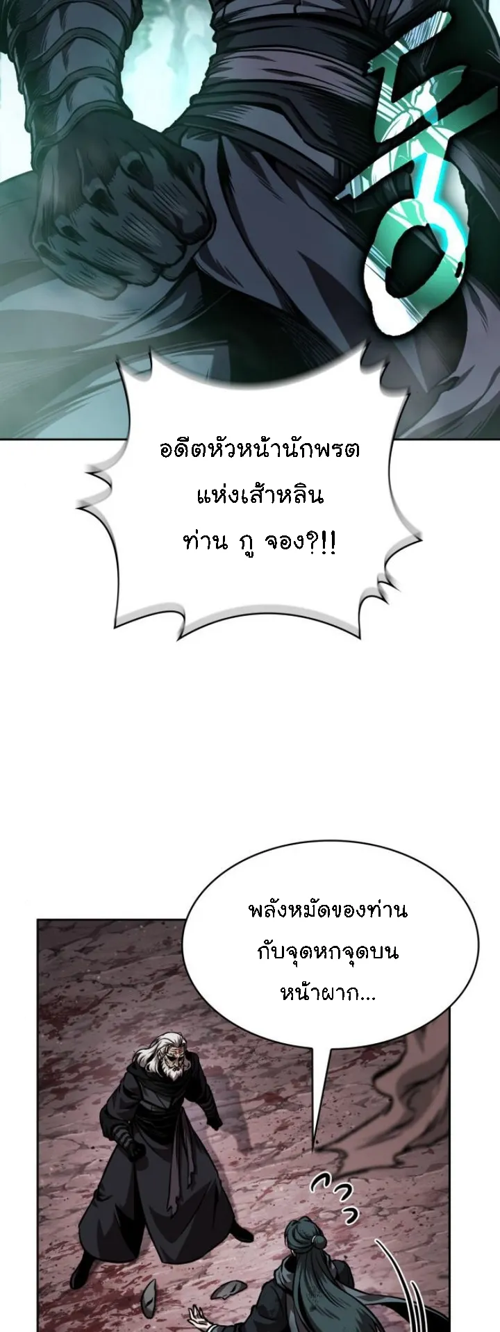 Nano Machine Chapter 267 หน้า 42