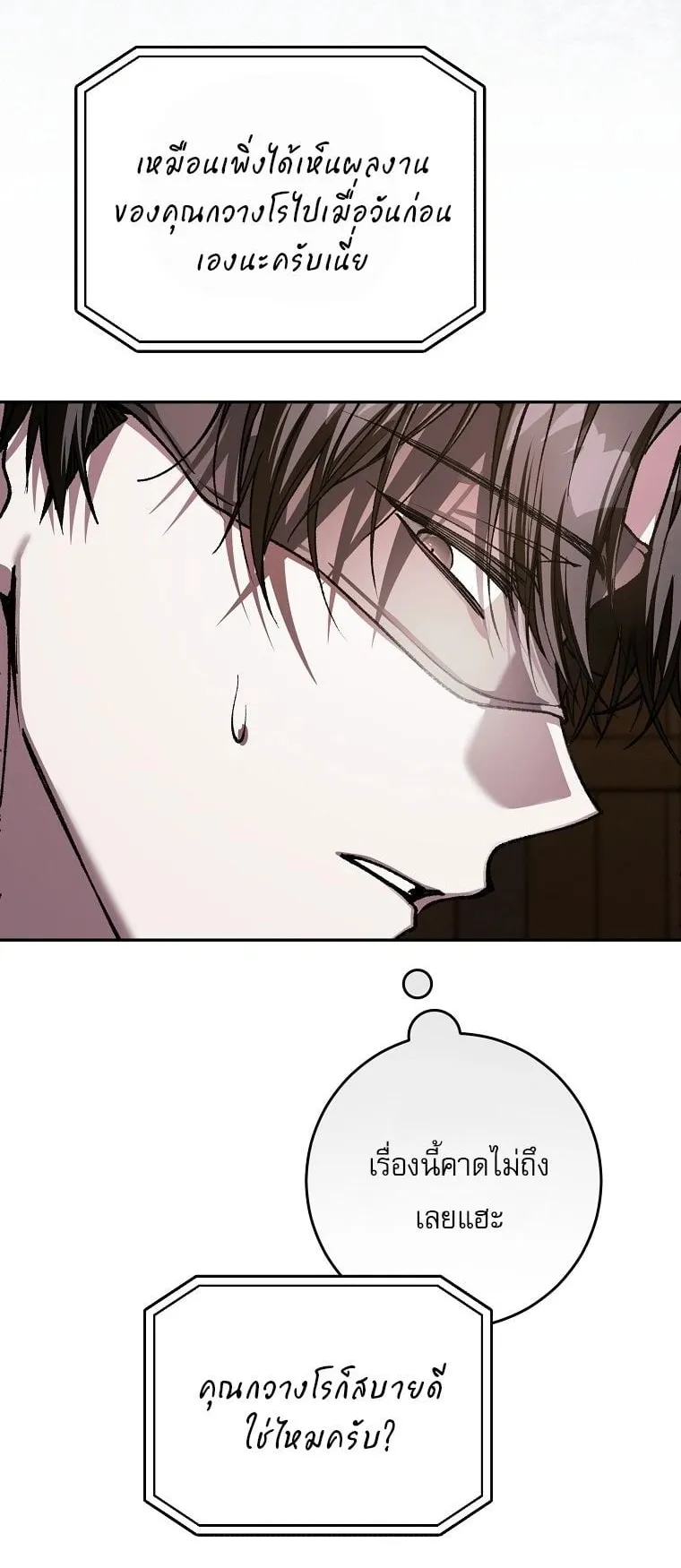 Got Dropped into a Ghost Story, Still Gotta Work ตอนที่ 32 หน้า 11