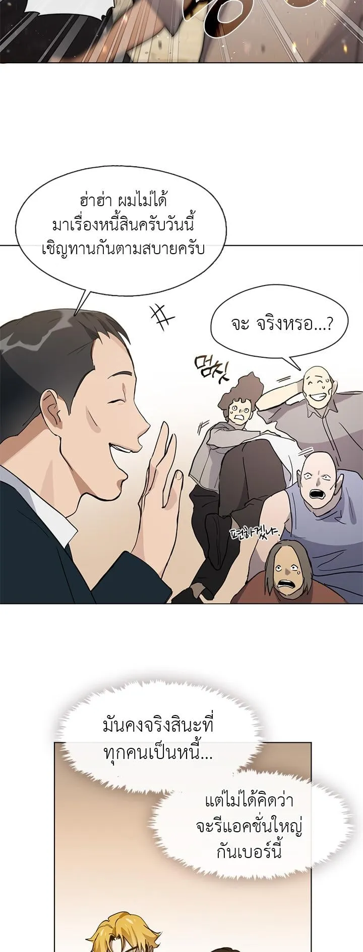 Afterlife Diner ตอนที่ 10 หน้า 4
