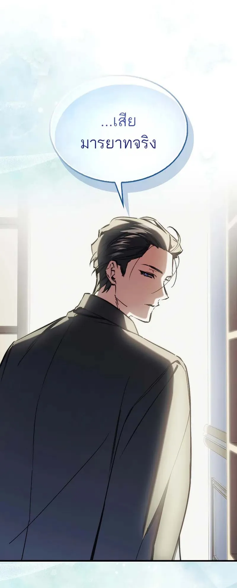A Villain’s Will to Survive ตอนที่ 8 หน้า 58