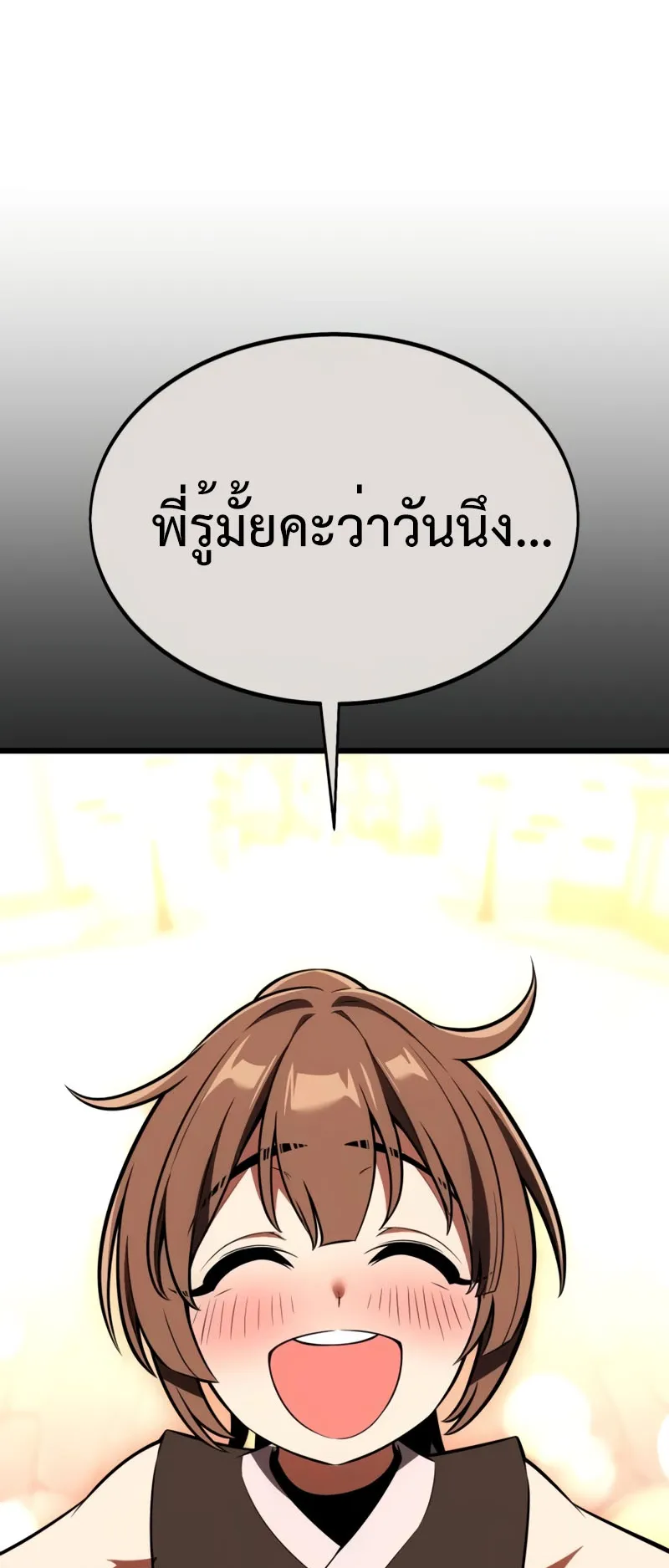 I Killed an Academy Player ตอนที่ 20 หน้า 141