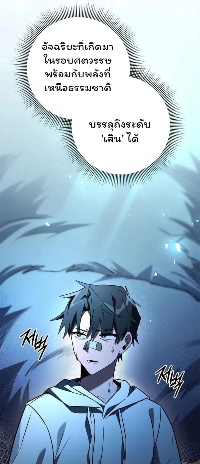 Night of the Ogre ตอนที่ 23 หน้า 75