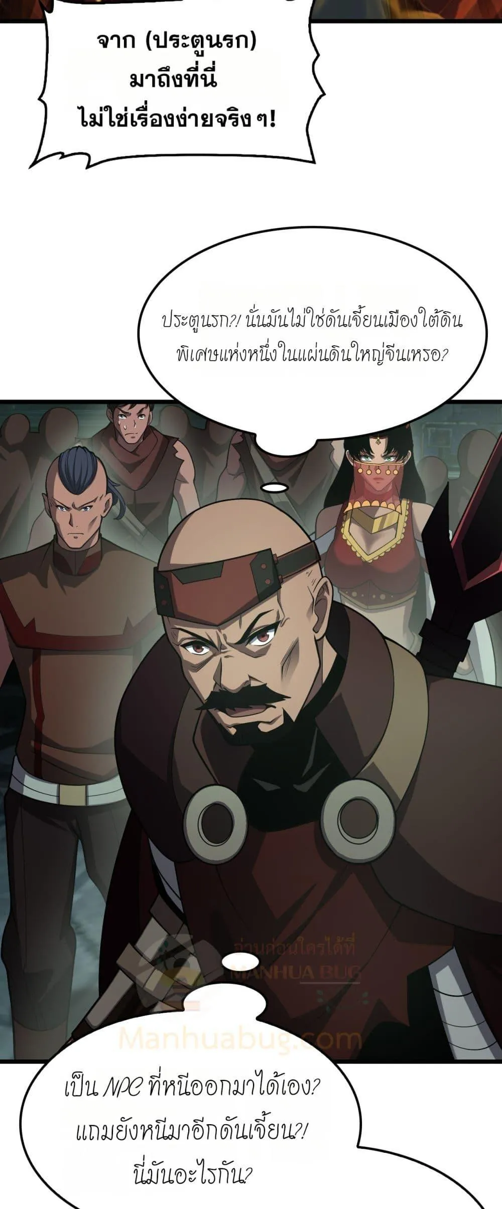 Doomsday Sword God ตอนที่ 80 หน้า 21